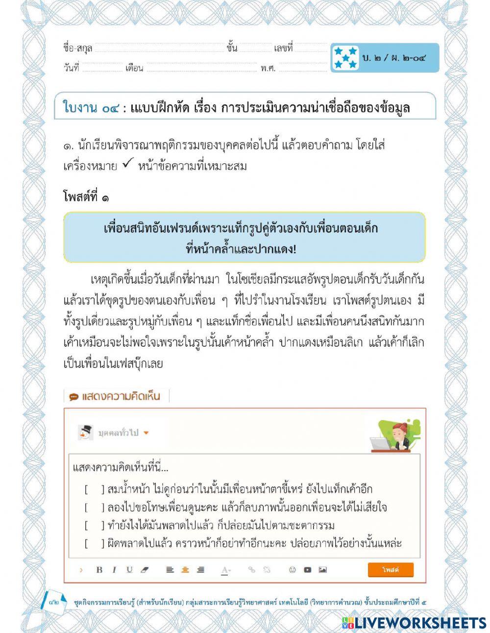 คอมพิวเตอร์ป.5