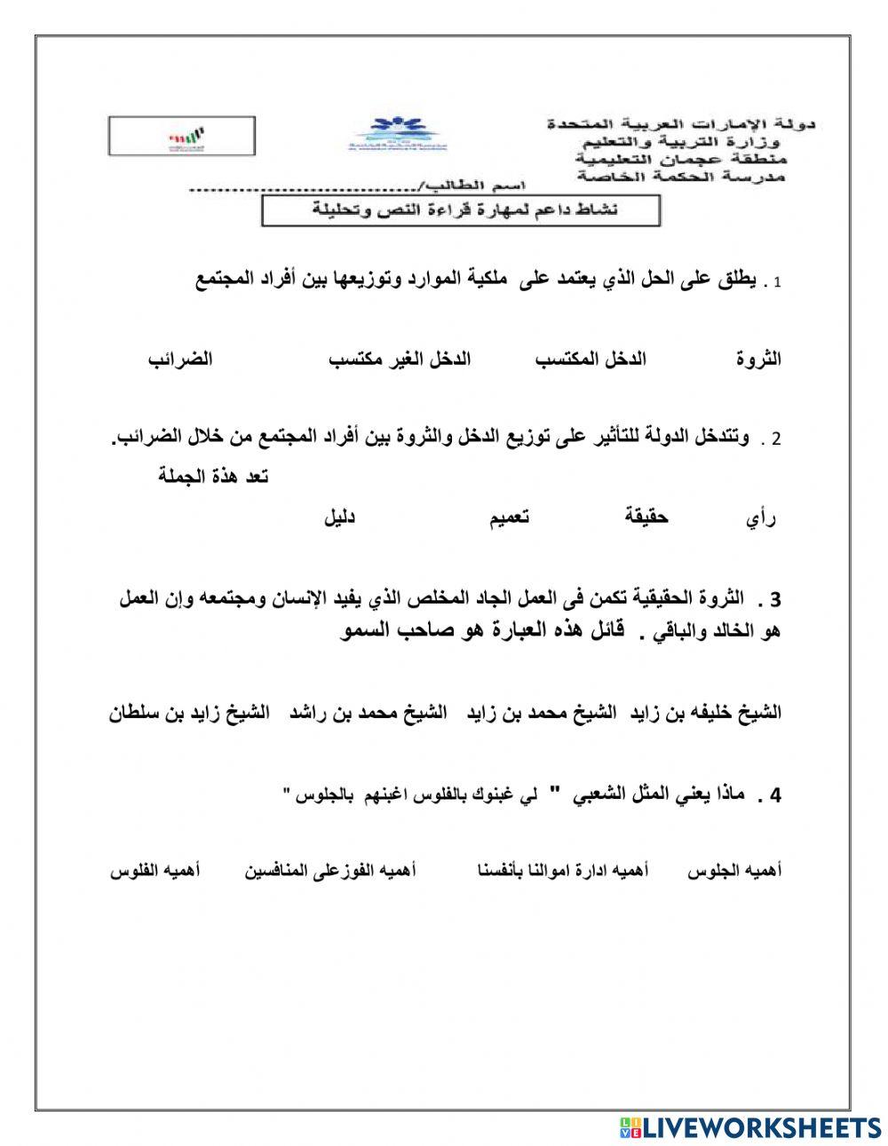 الدخل والضرائب