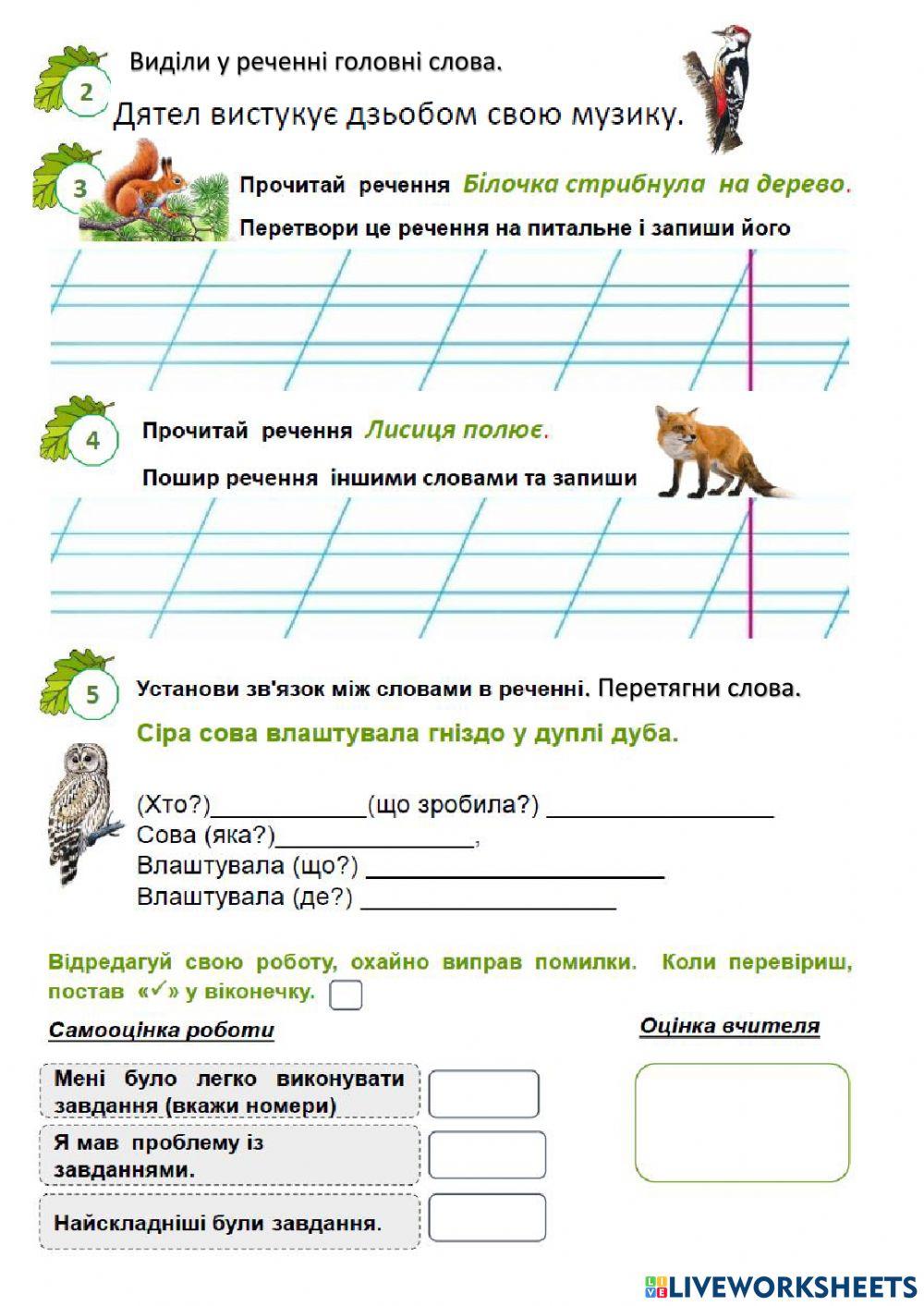 Діагностувальна робота. Речення