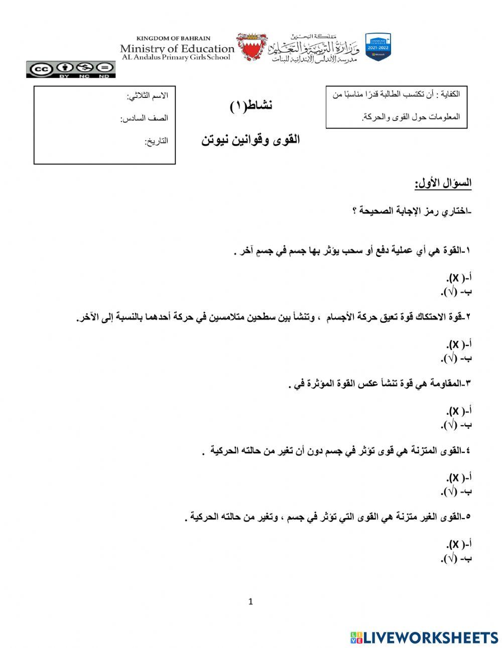 القوى وقوانين نيوتن