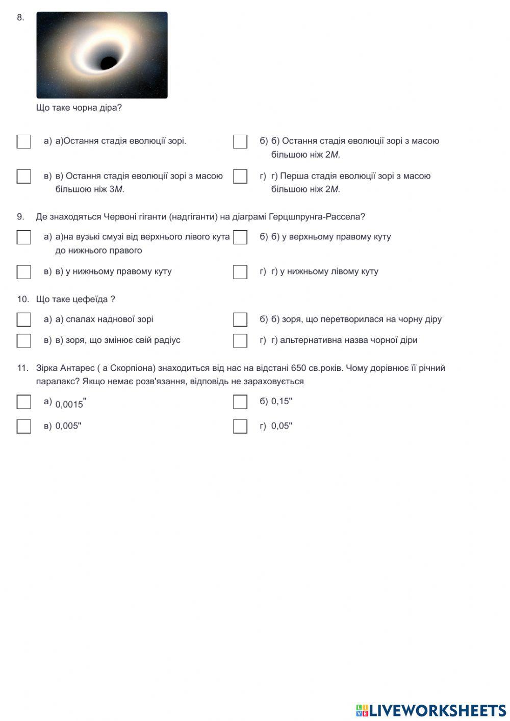 Астрономія