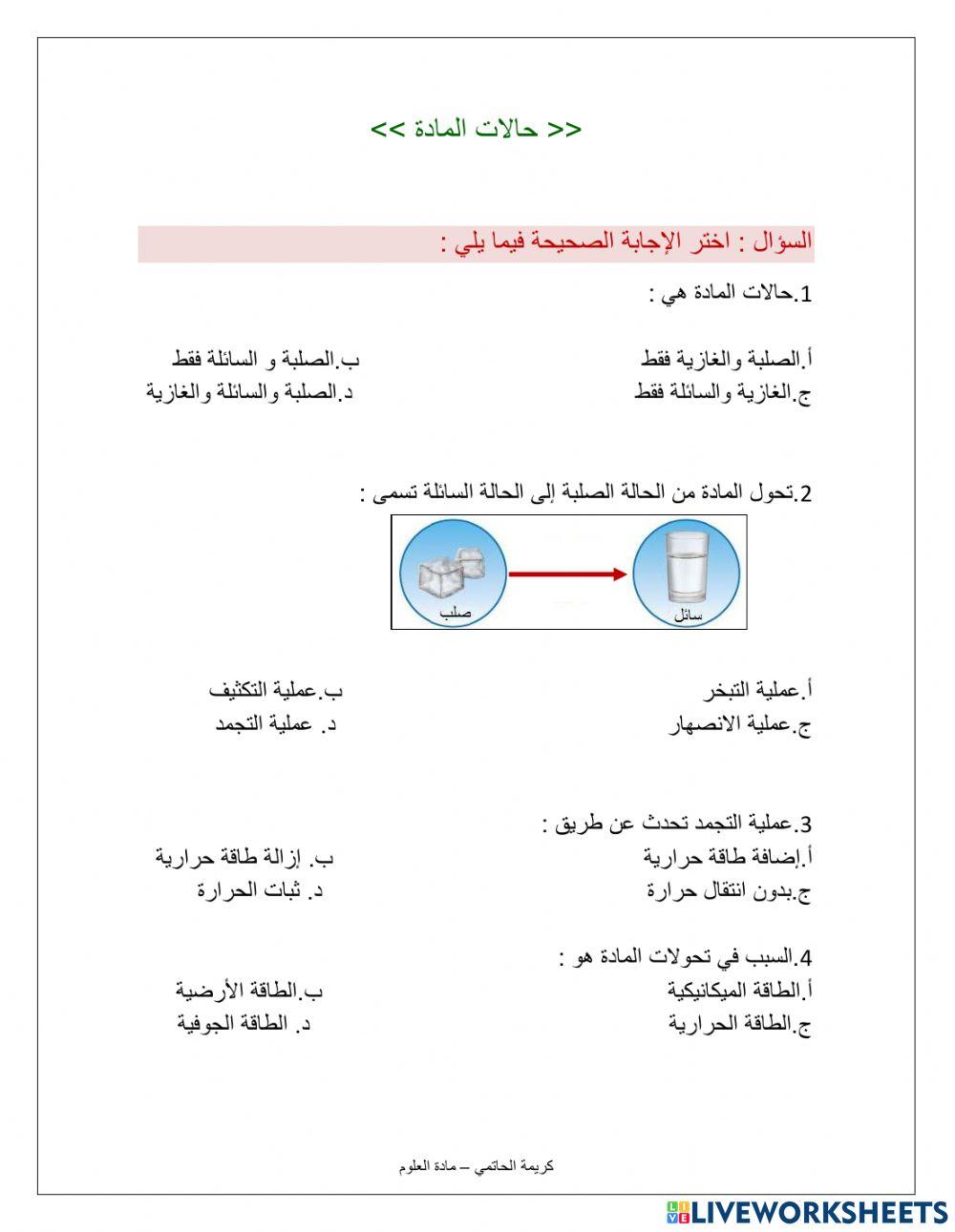 كريمة الحاتمي - اختيار من متعدد