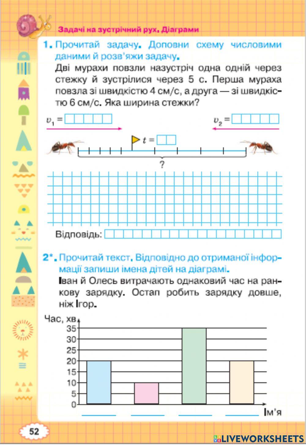 Задачі на зустрічний рух. Діаграми.