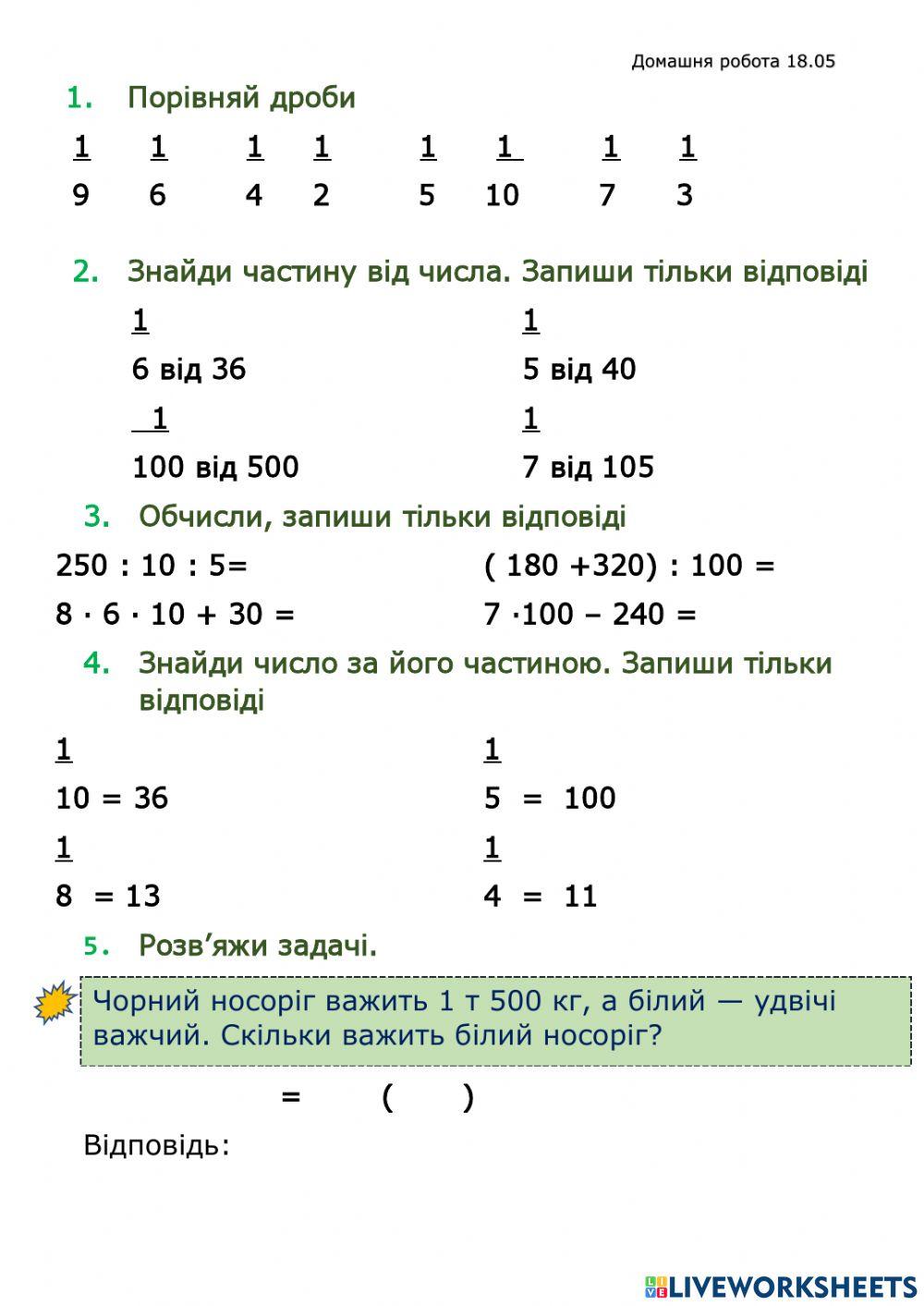 Тренувальні вправи
