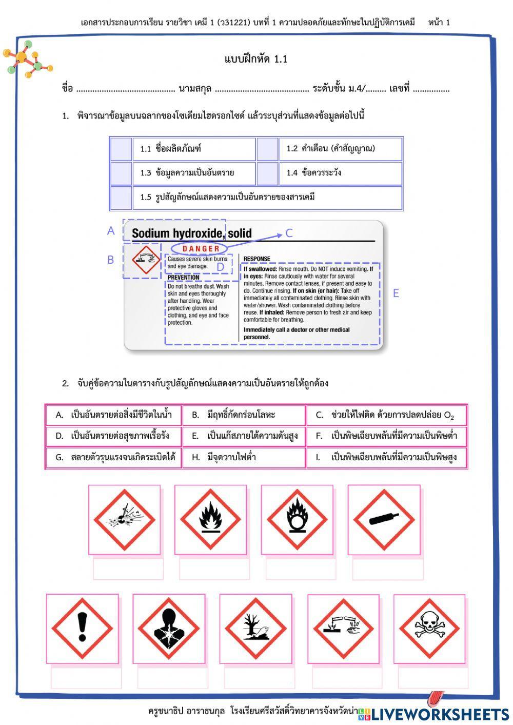 แบบฝึกหัด 1.1 บทที่ 1 ม.4.9 - 4.10