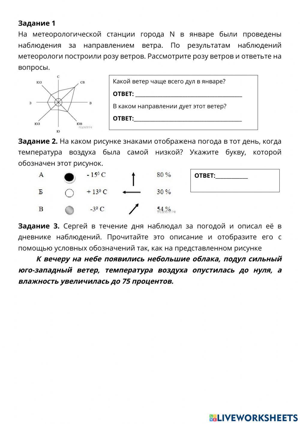 Естествознание 5 класс worksheet | Live Worksheets