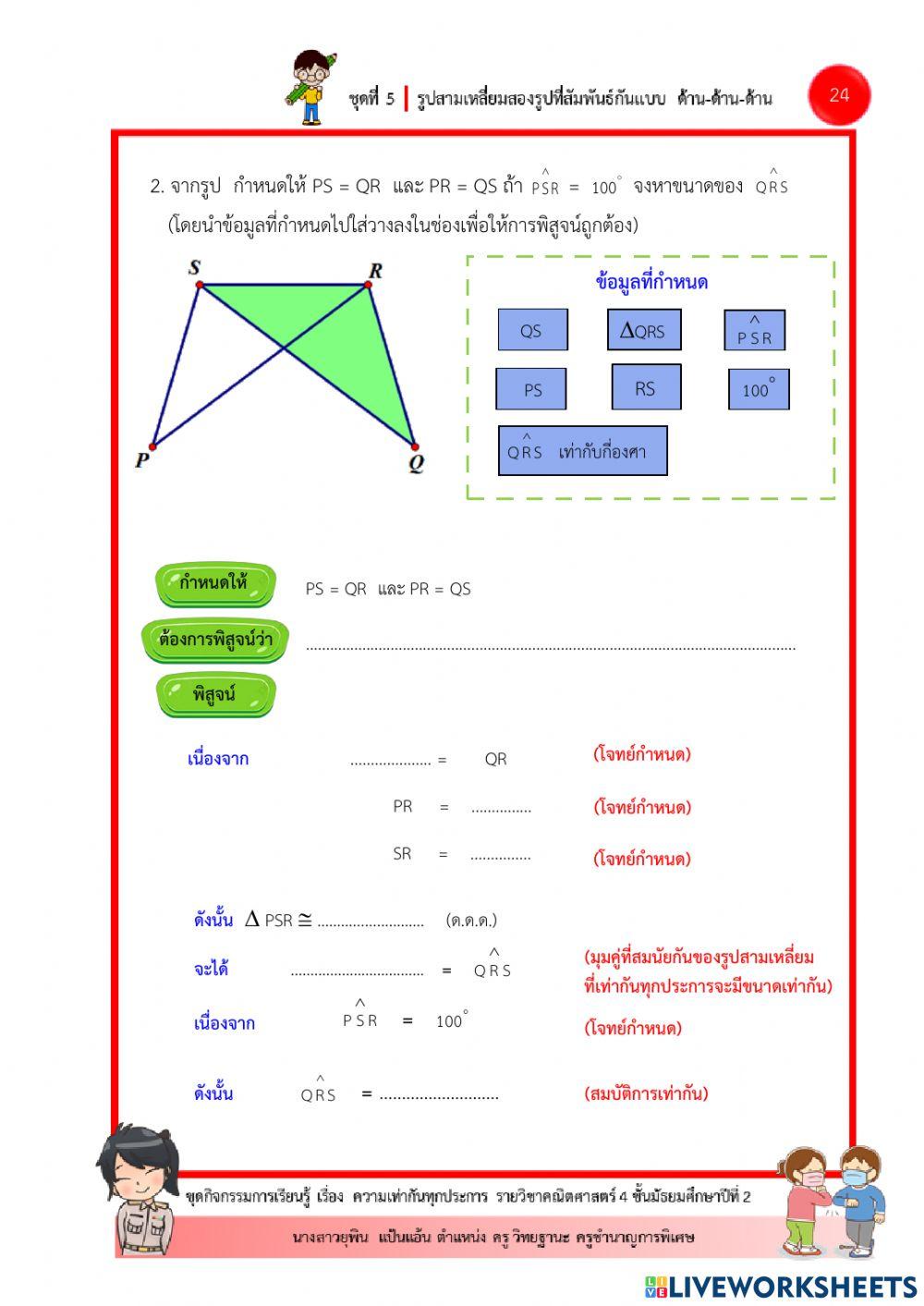 ความเท่ากันทุกประการ