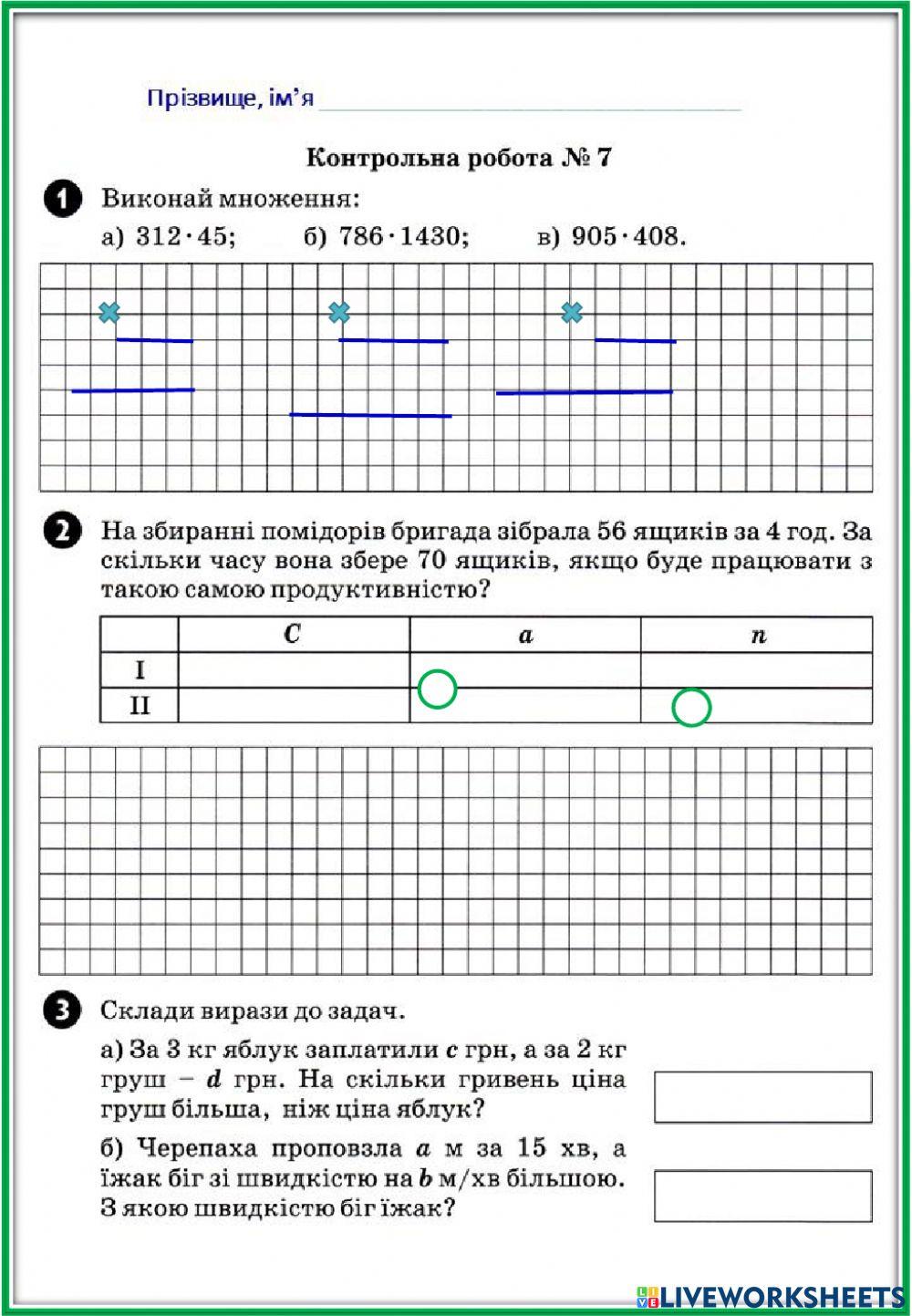 Контрольна робота №7, 3 клас -Росток-