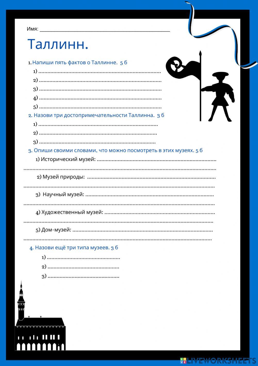 Достопримечательности Таллинна 2