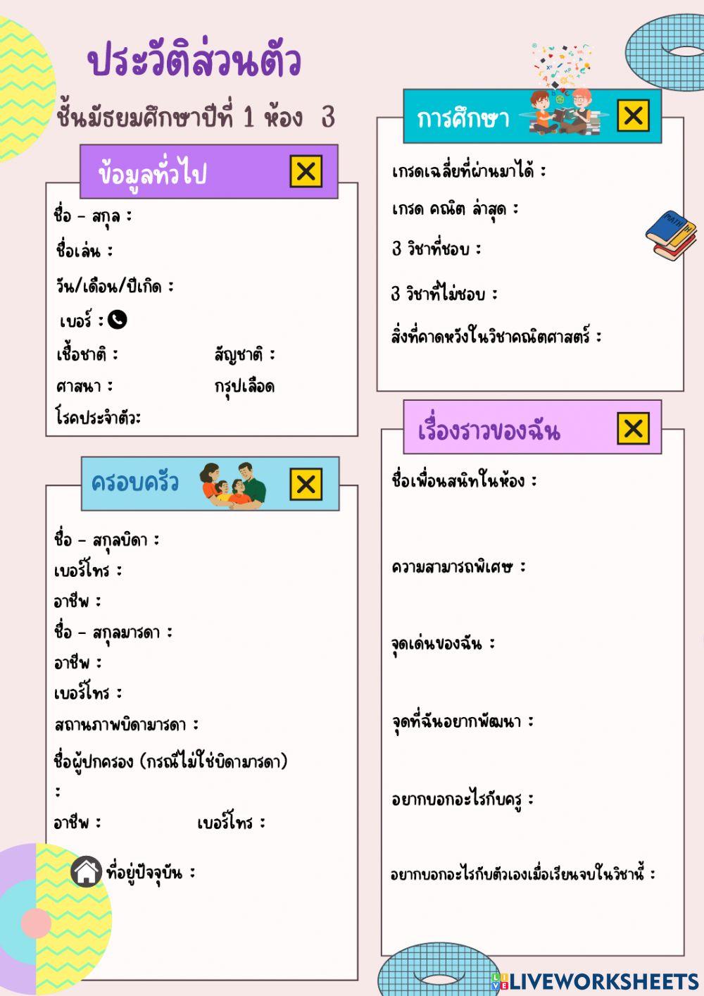 ทะเบียนประวัติ ม1