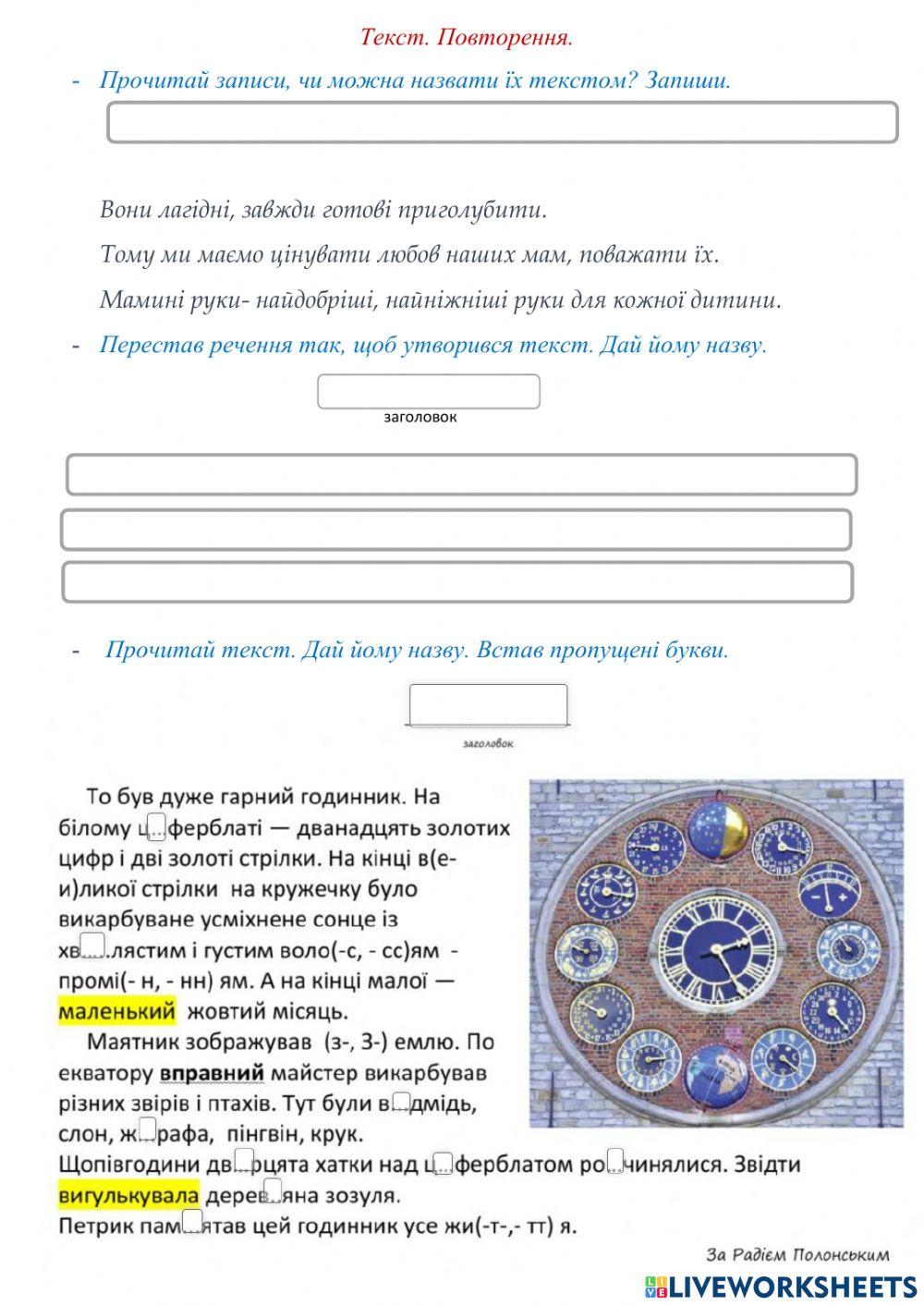 Текст. Повторення.