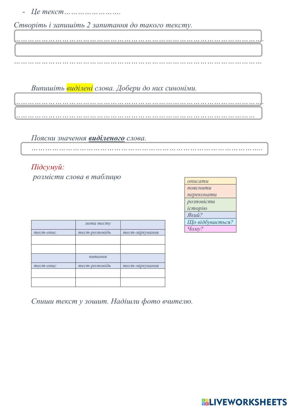 Текст. Повторення.