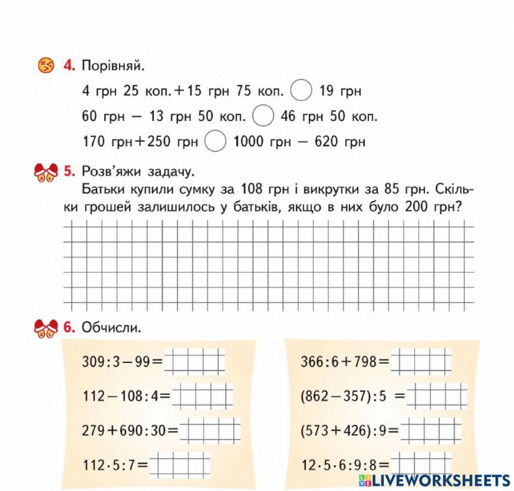 Вартість. Підрахунок грошей-Гісь-Урок 128