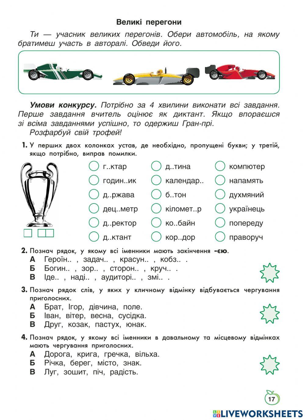 Великі перегони