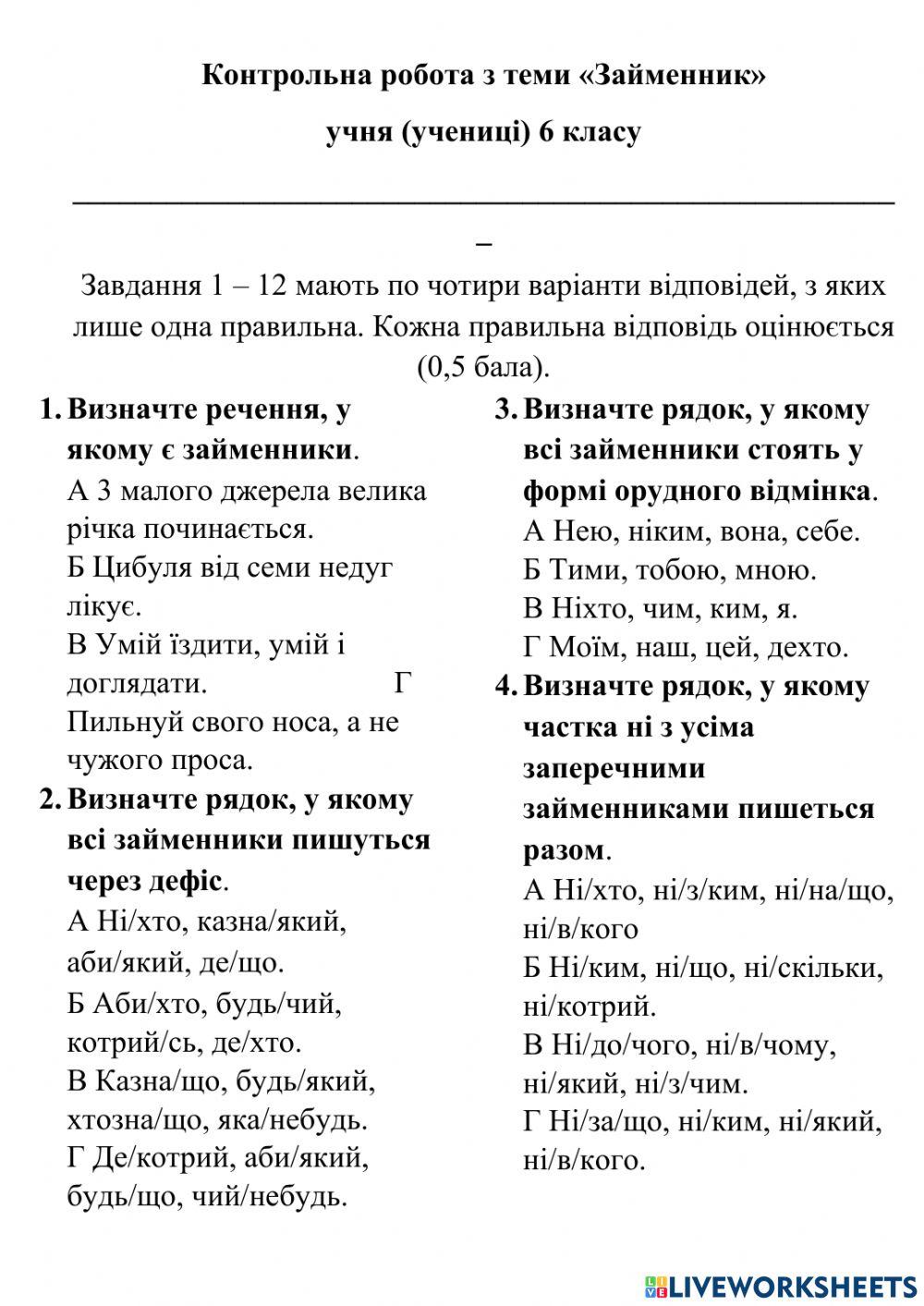 Контрольна робота. Займенник