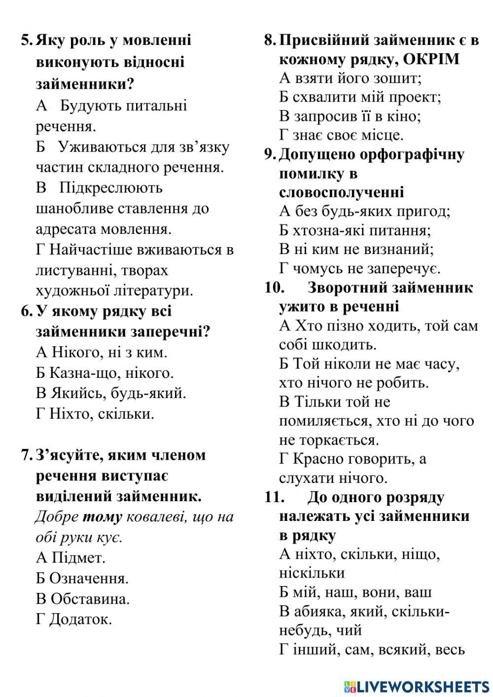 Контрольна робота. Займенник