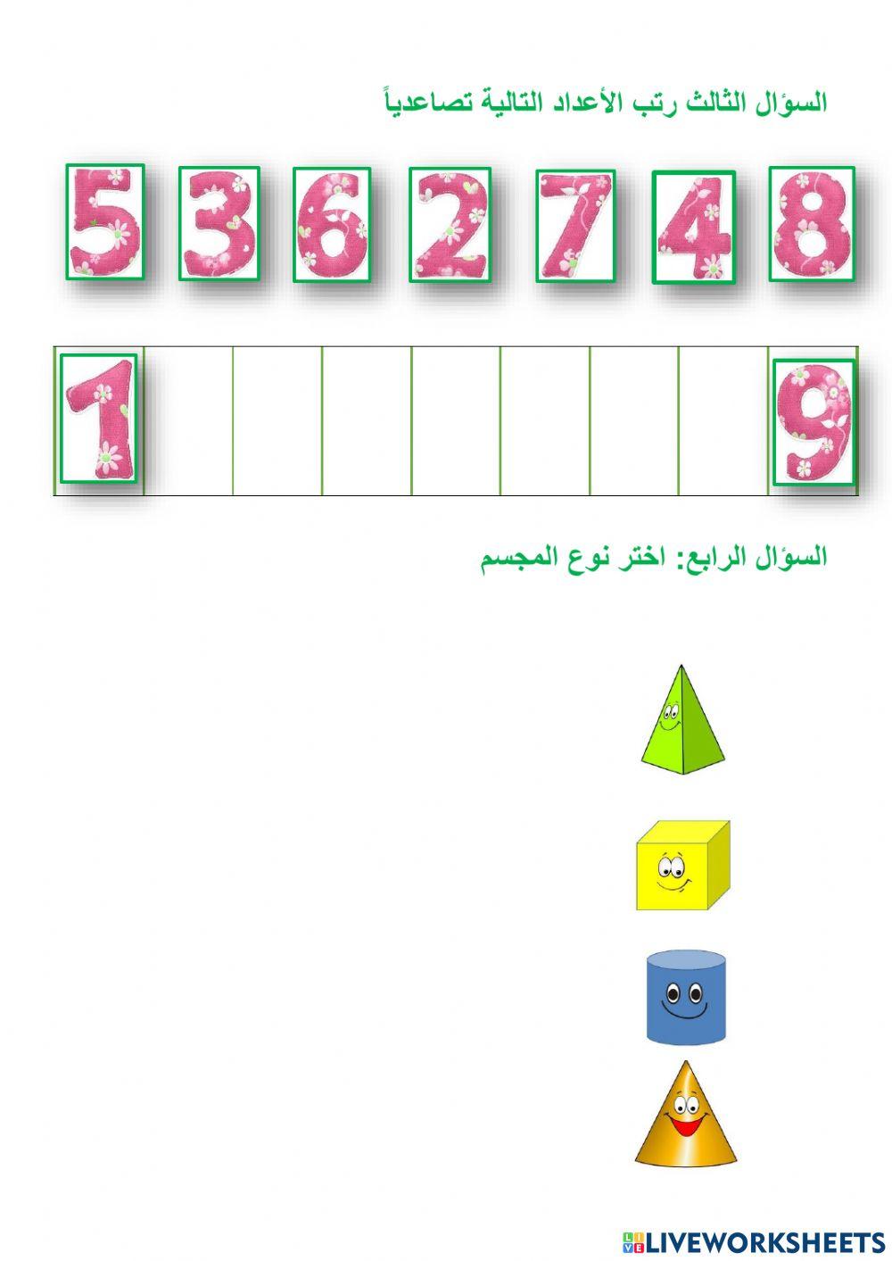 Math for kids interactive worksheet | Live Worksheets
