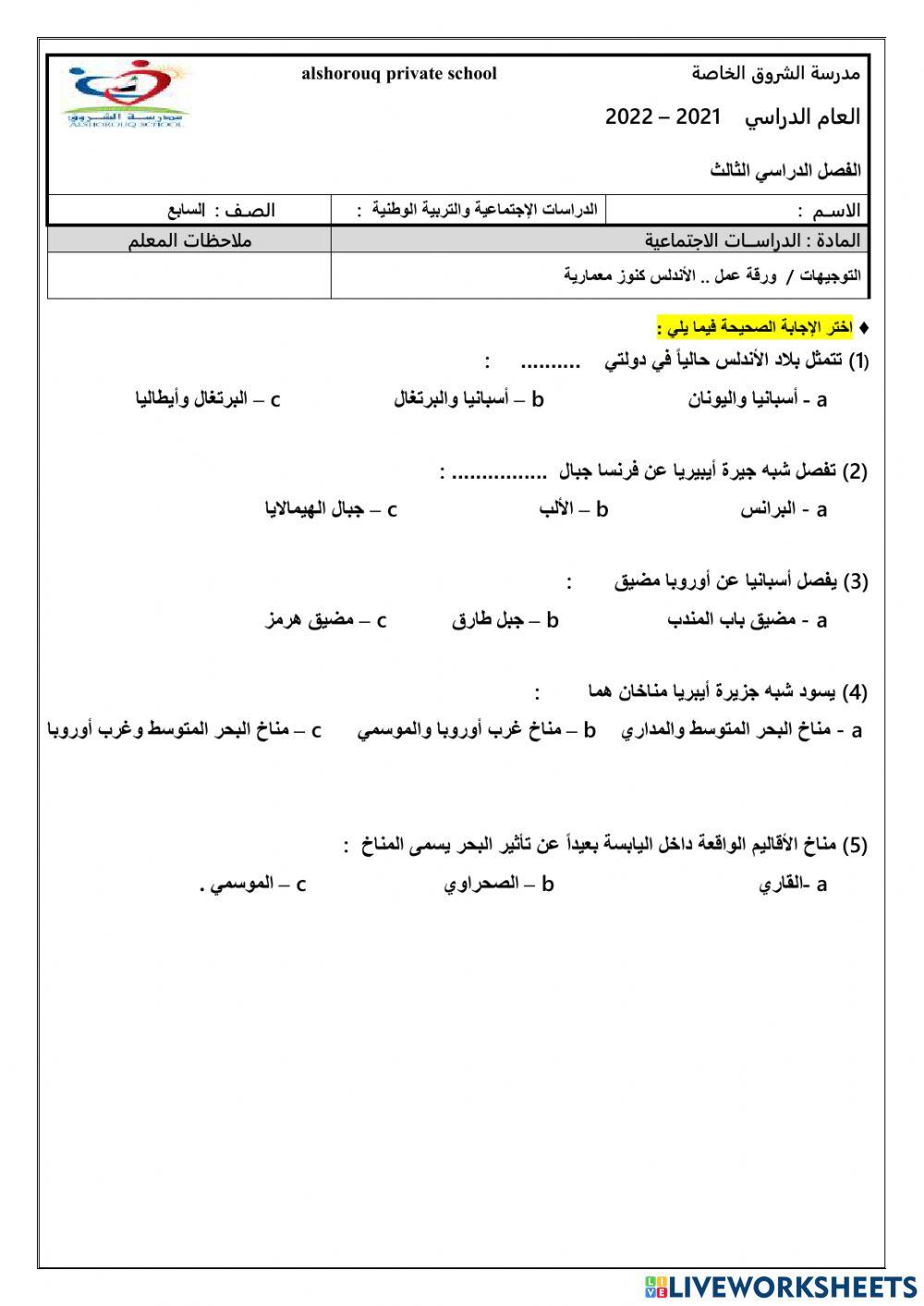 الاندلس كنوز معممارية