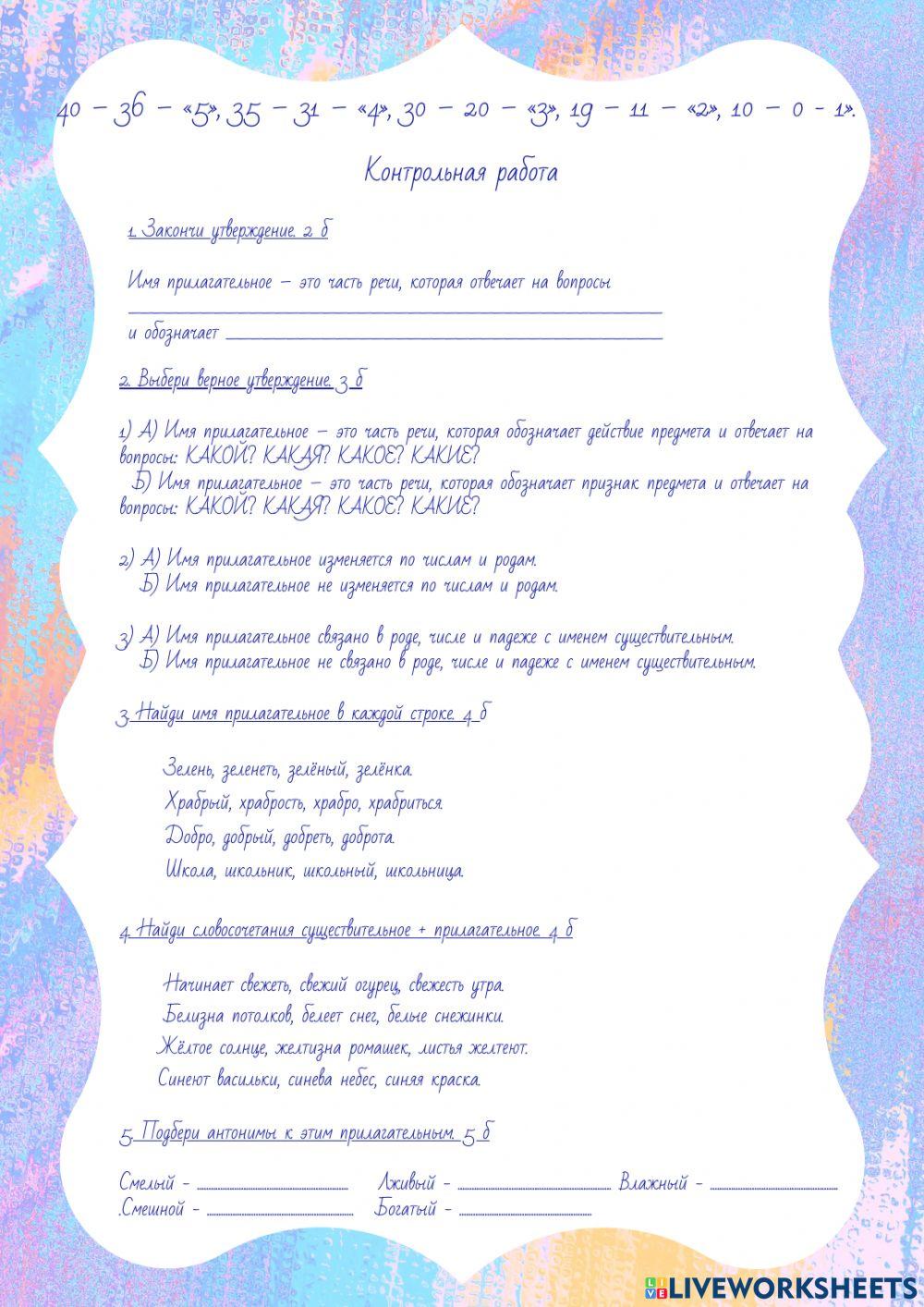 Имя прилагательное