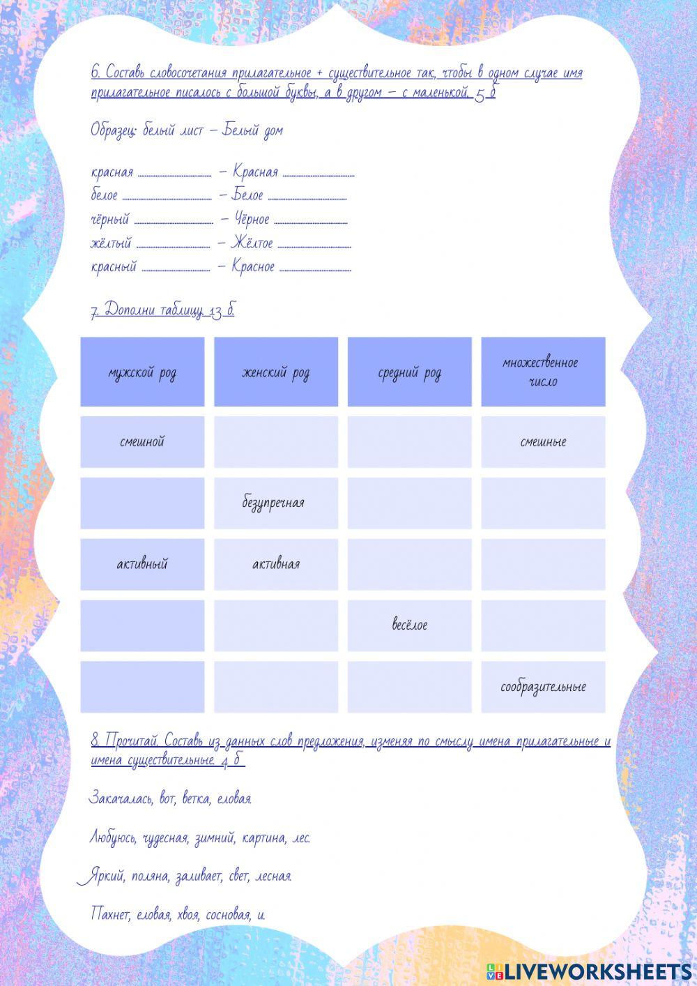 Имя прилагательное