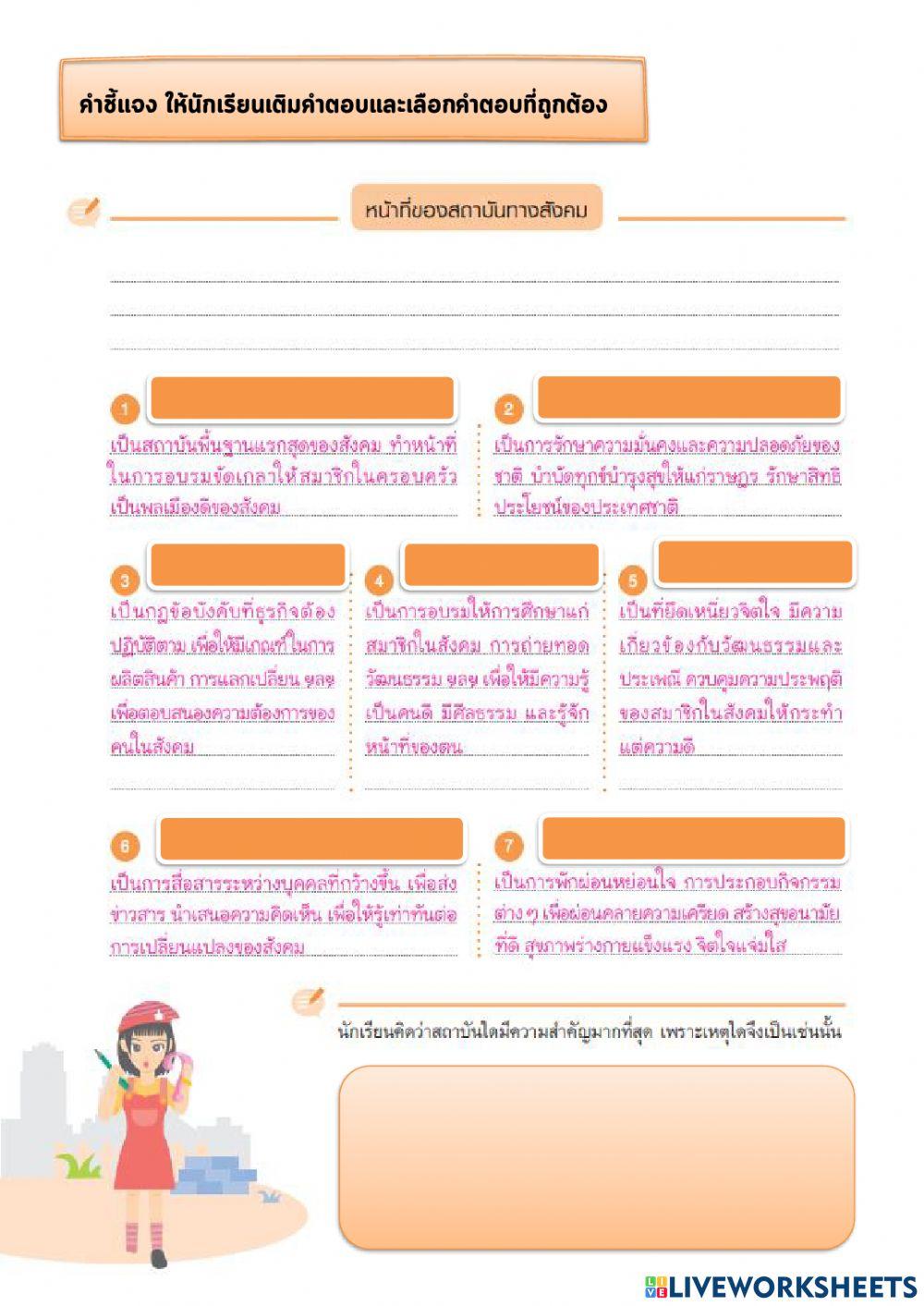 ส33102 ใบกิจกรรมที่  1  ครูอภิญญา