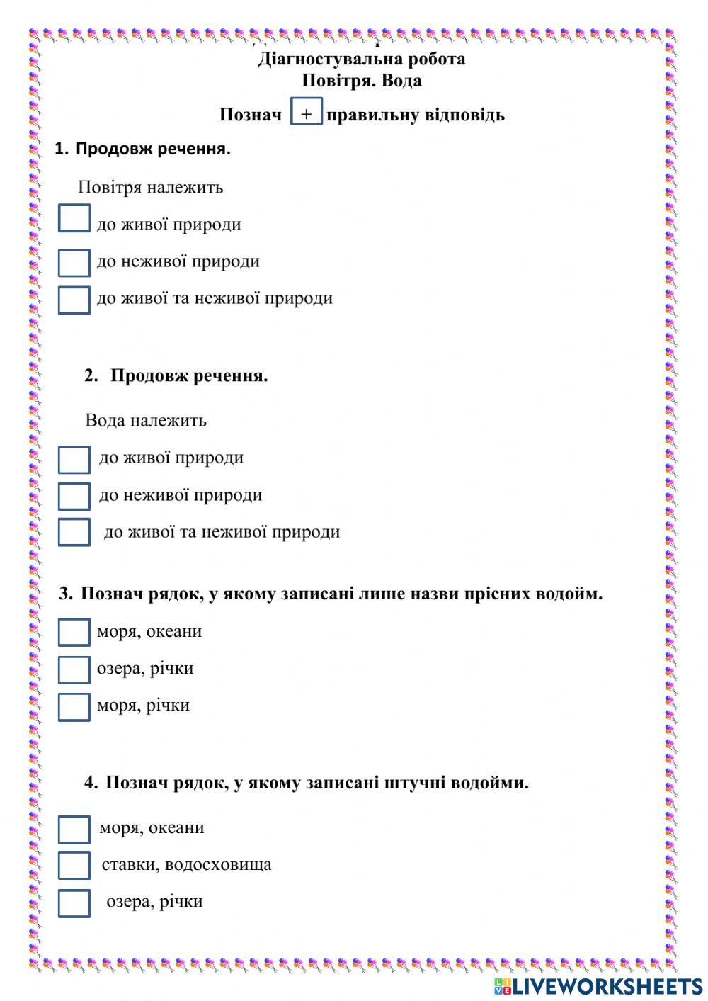 Вода. Повітря