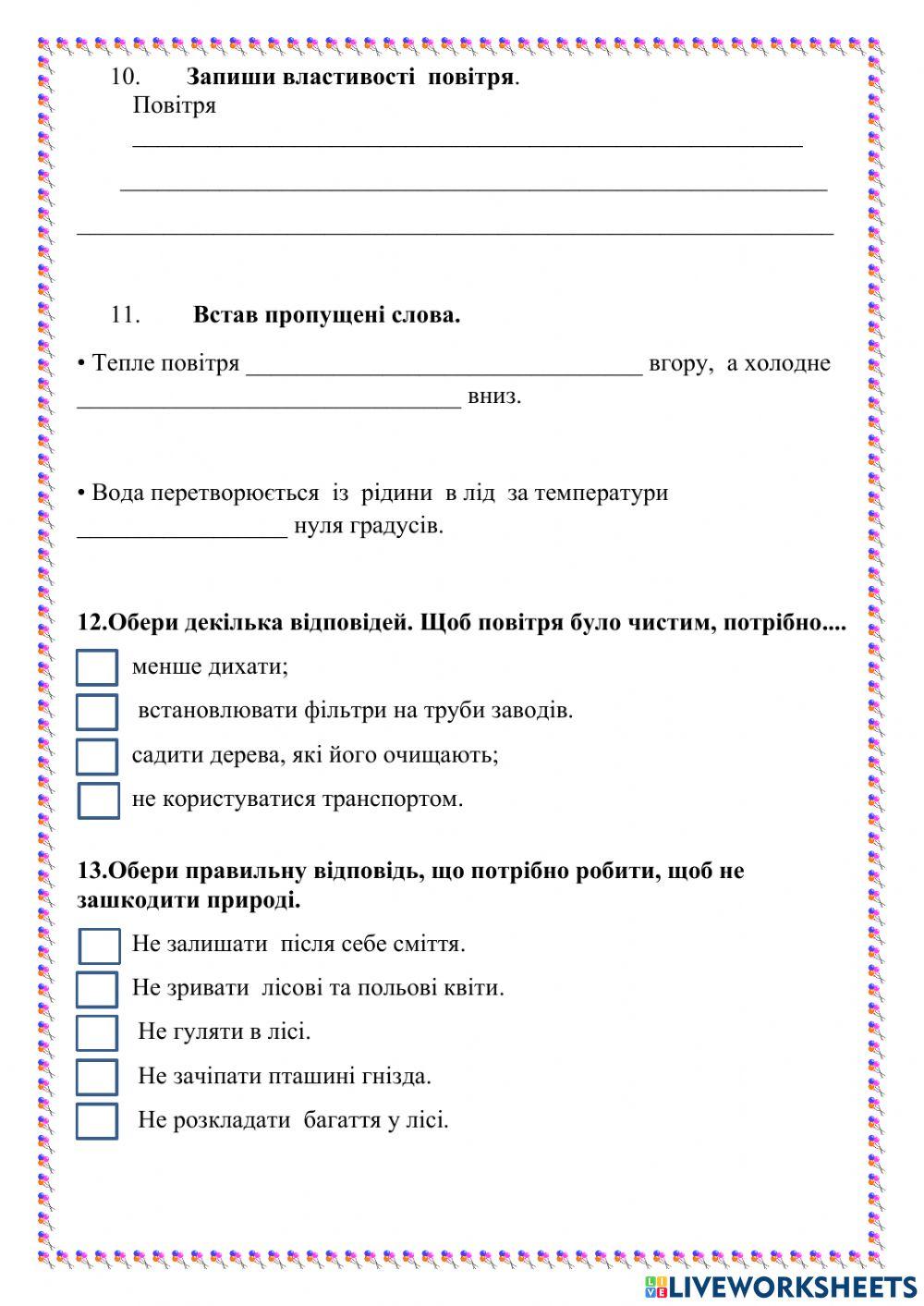 Вода. Повітря