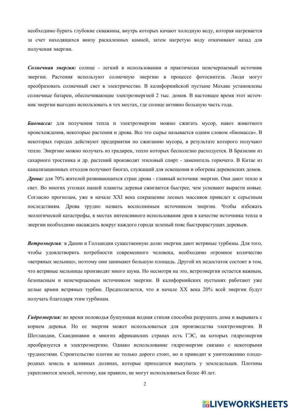 Разумное использование топлива