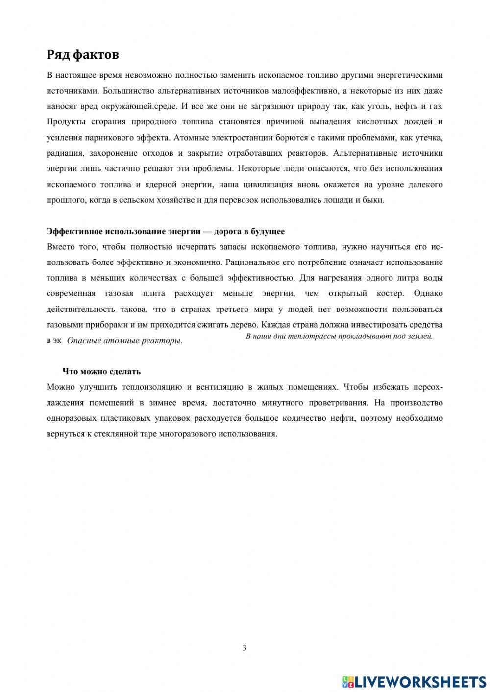 Разумное использование топлива