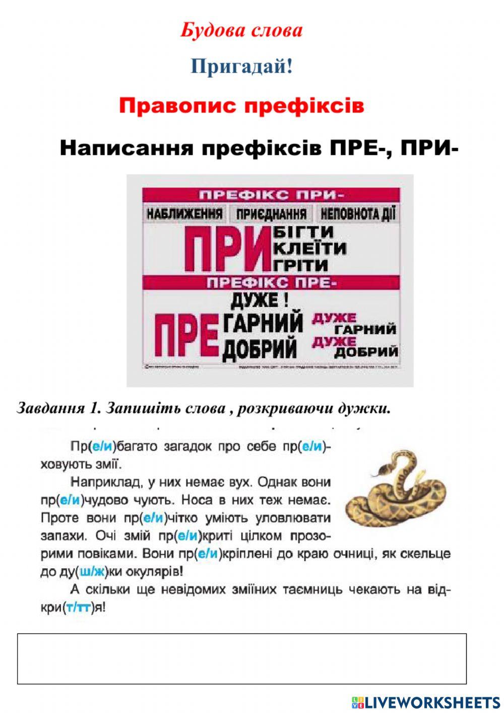 Правопис префіксів