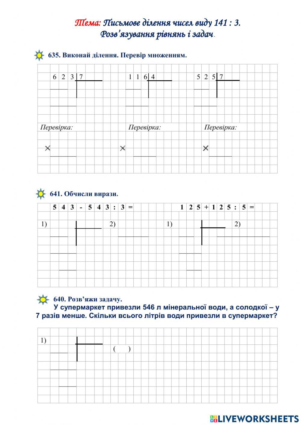 Урок 154. Письмове ділення чисел виду 141 : 3.