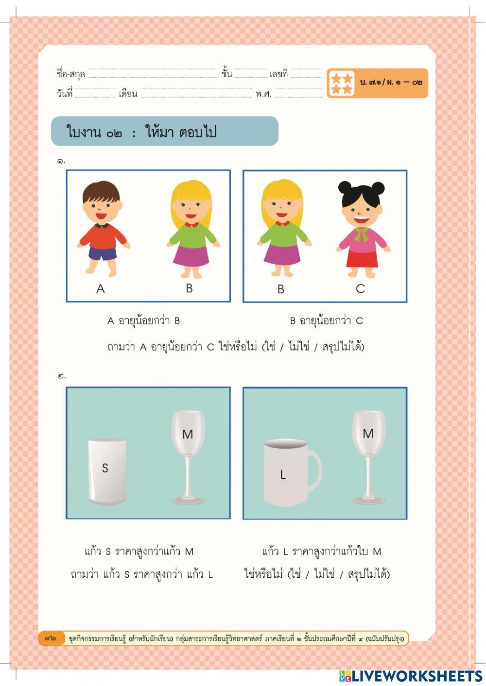 ตอมพิวเตอร์ ป.4