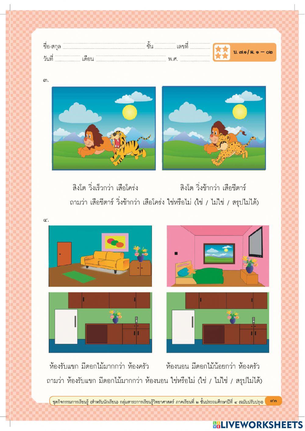 ตอมพิวเตอร์ ป.4