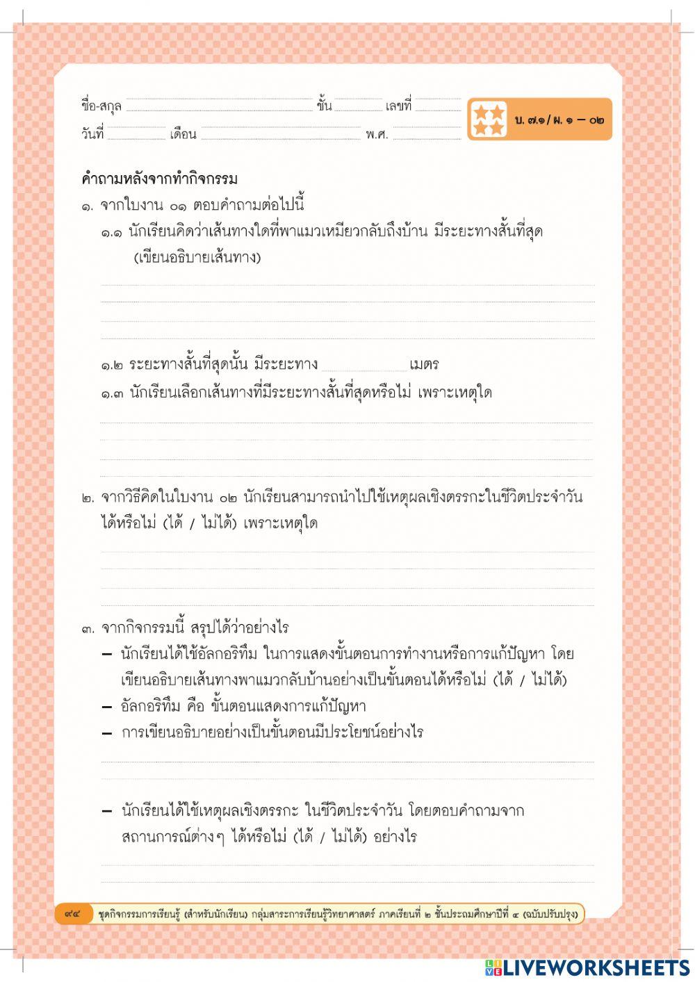 ตอมพิวเตอร์ ป.4