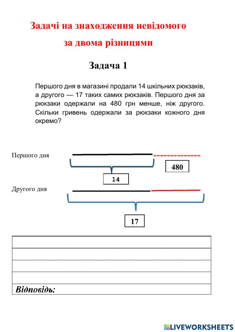 Задачі на знаходження невідомого interactive worksheet | Live Worksheets