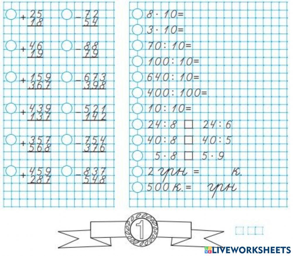 Математика online exercise for математика | Live Worksheets