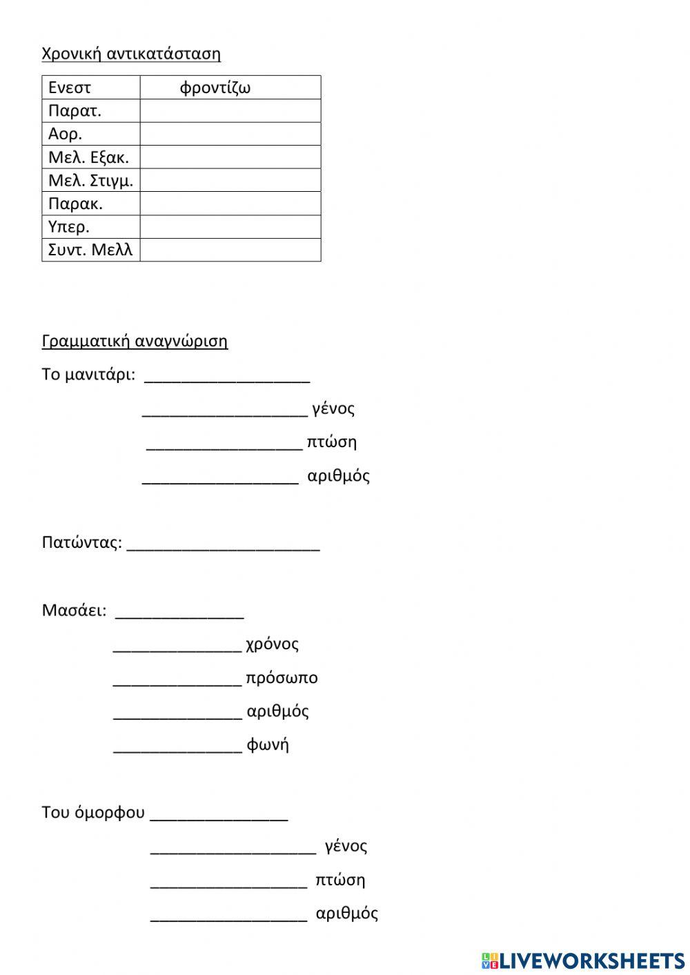 Χρονική αντικατασταση-Γραμματική αν