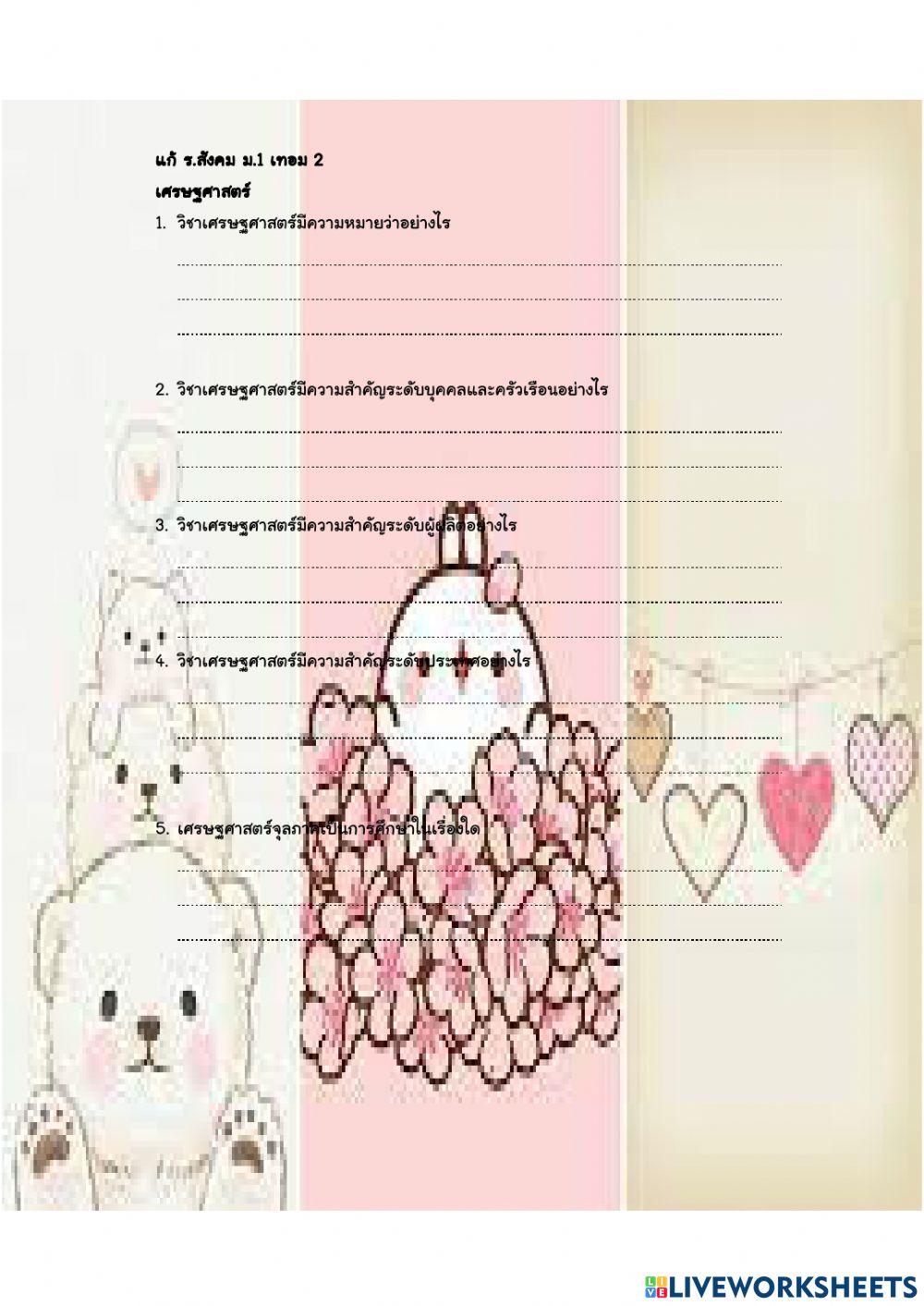 แก้ ร. สังคมเทอม2