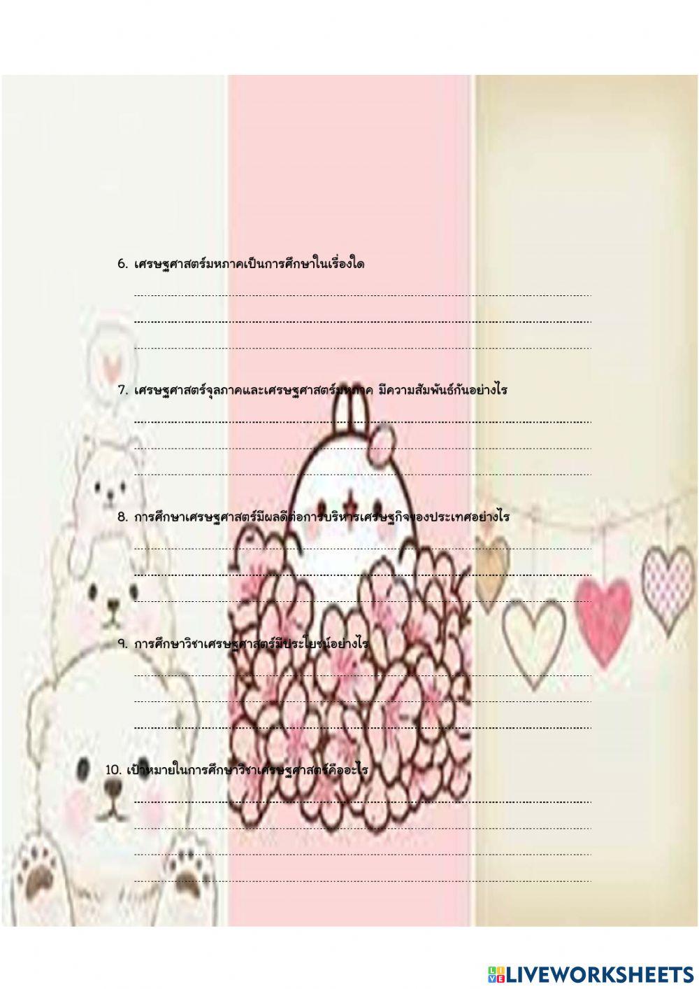 แก้ ร. สังคมเทอม2