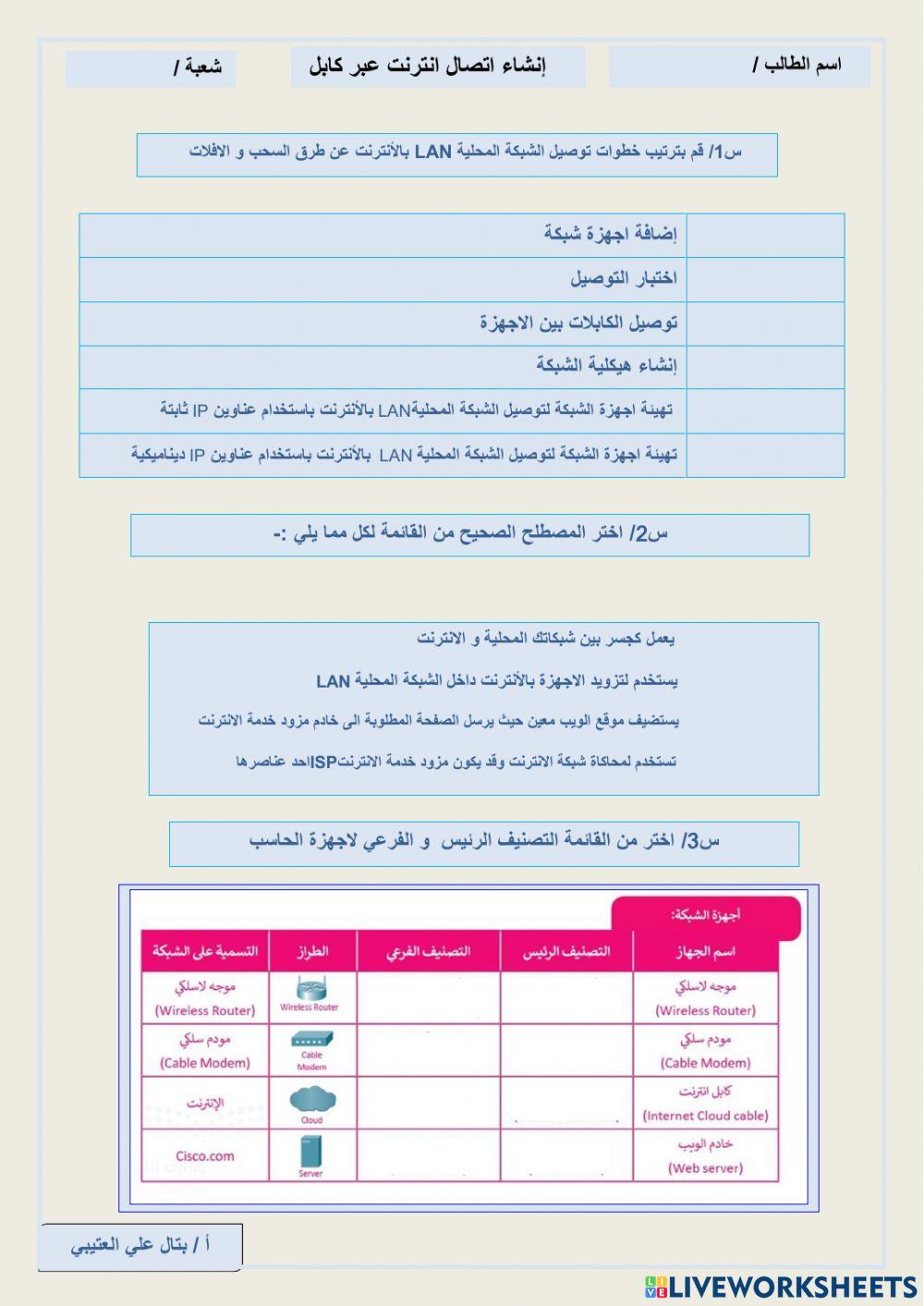 انشاء اتصال انترنت عبر الكابل