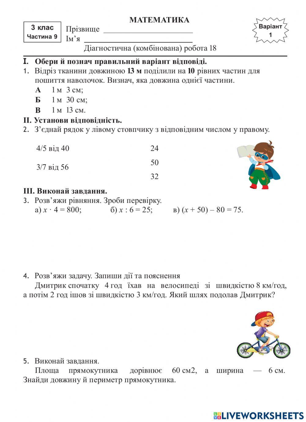 Математика ДР 9ч 3 кл