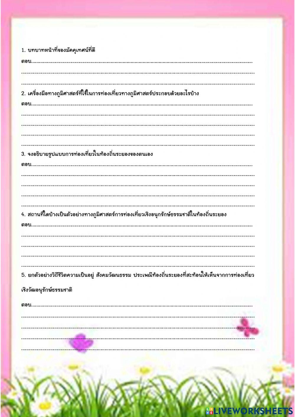 แก้ ร.ภูมิศาสตร์เทอม1