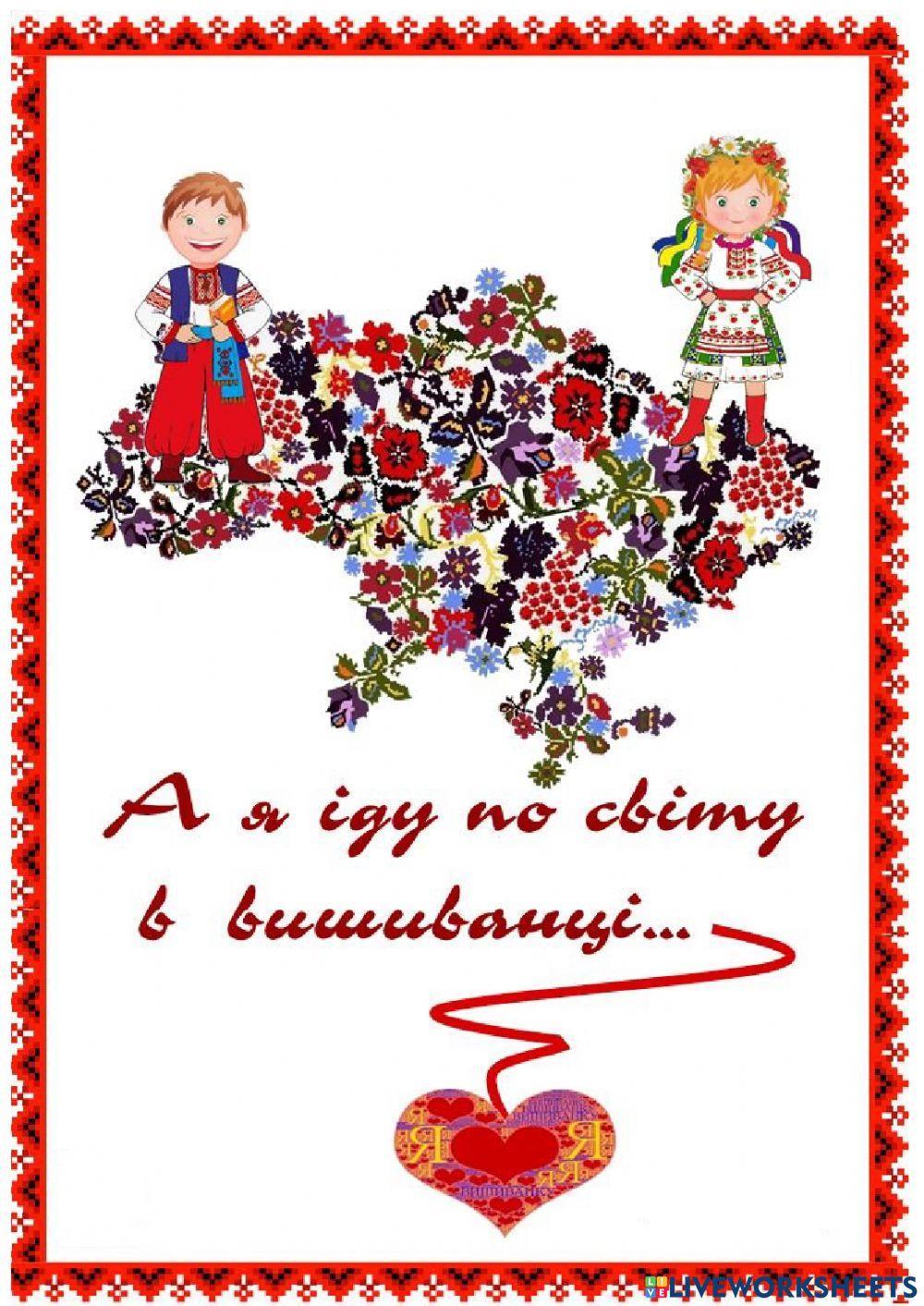 День Вишиванки 2022