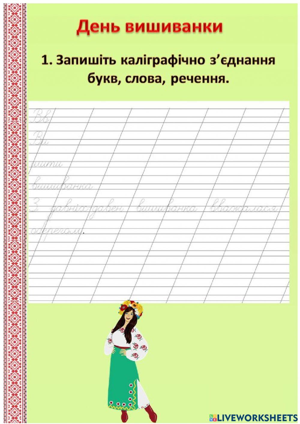 День Вишиванки 2022