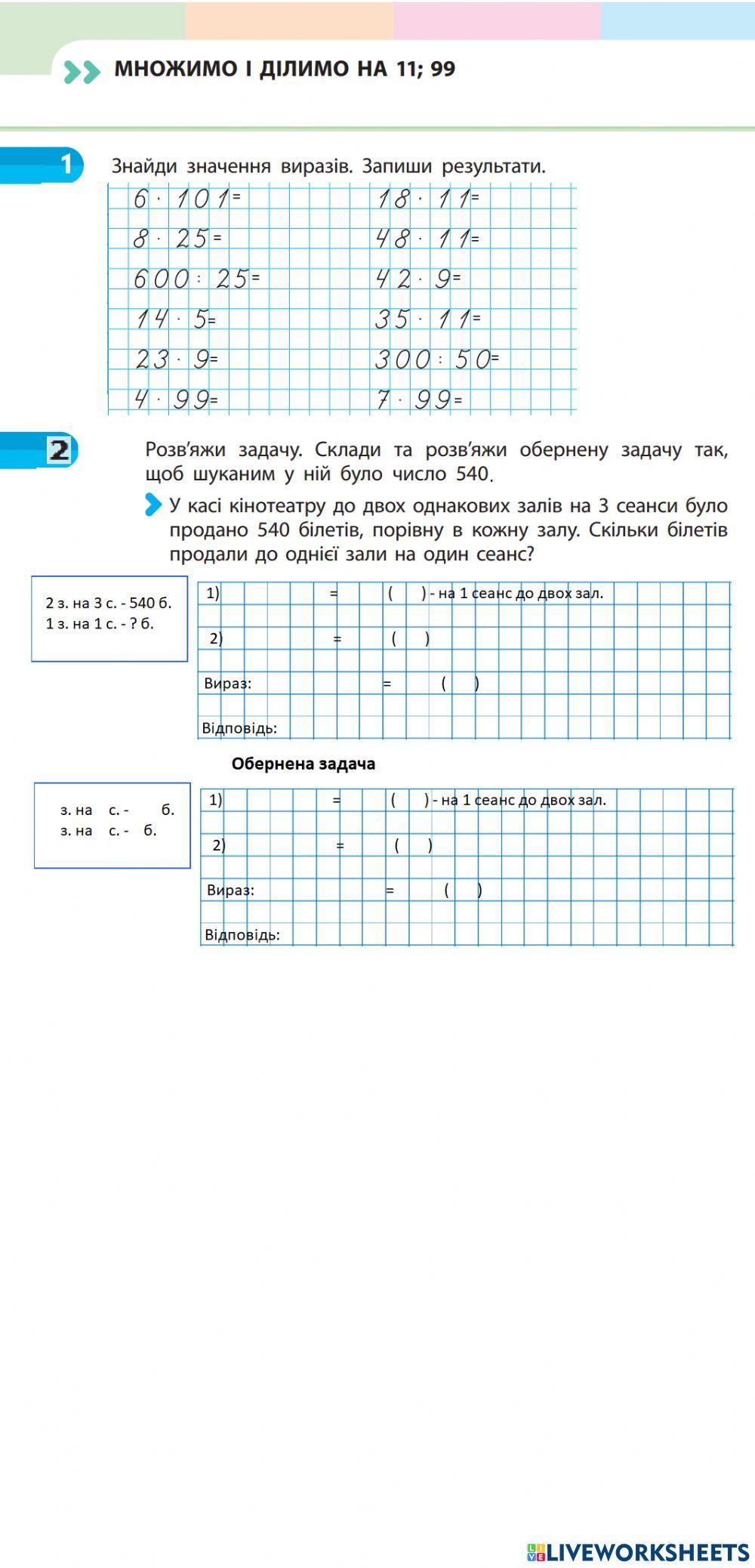 Множимо на 11,99