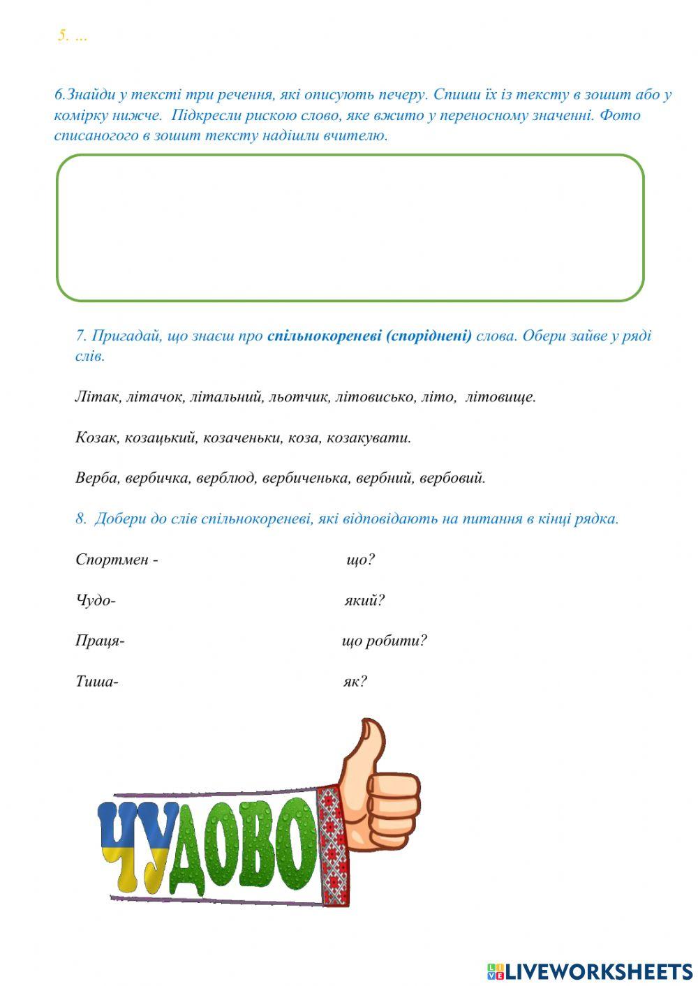 Текст. Повторення.