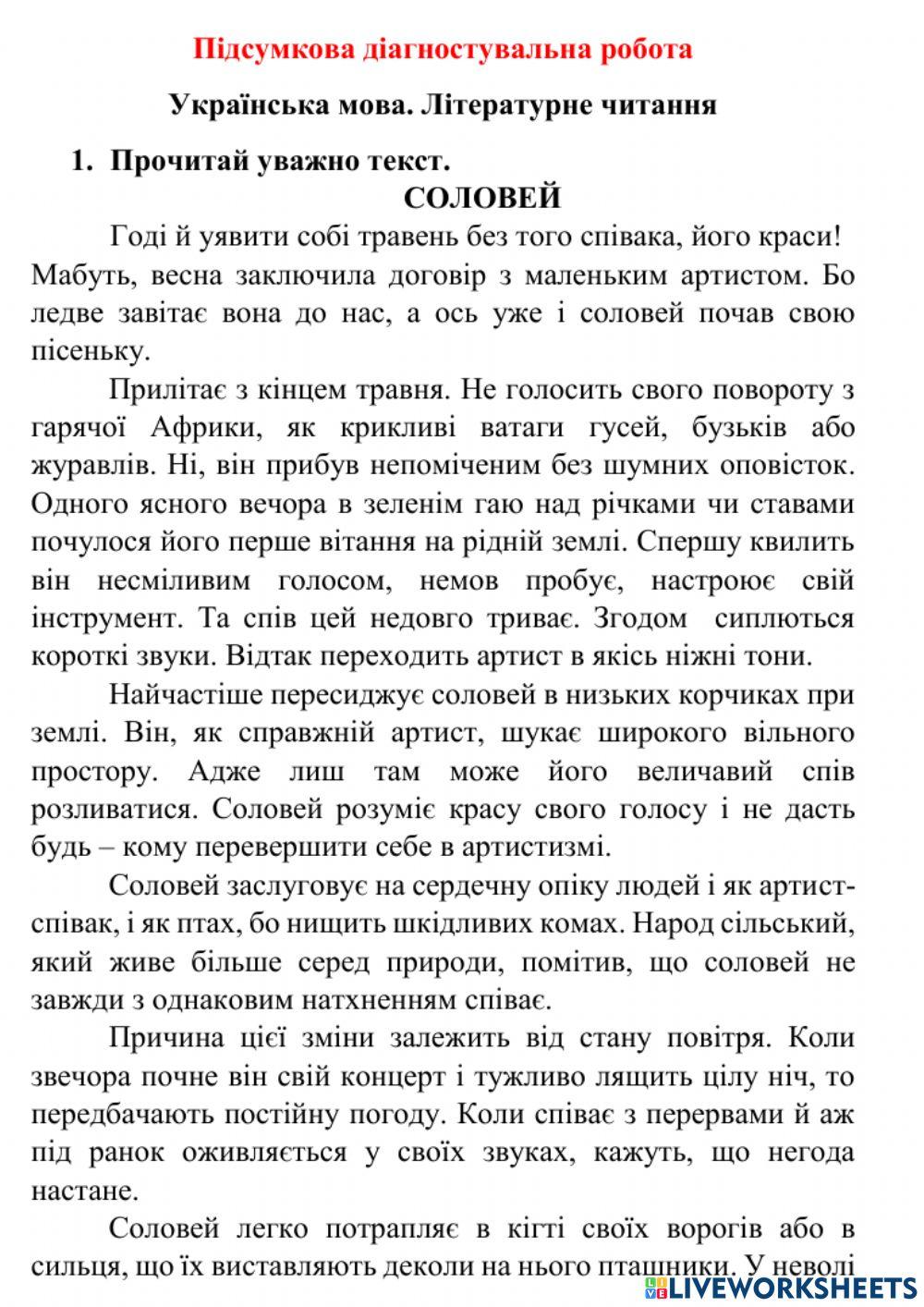 Підсумкова робота