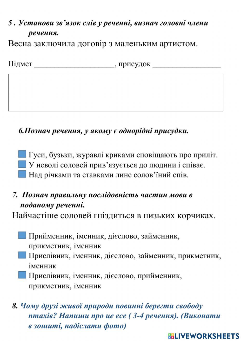 Підсумкова робота
