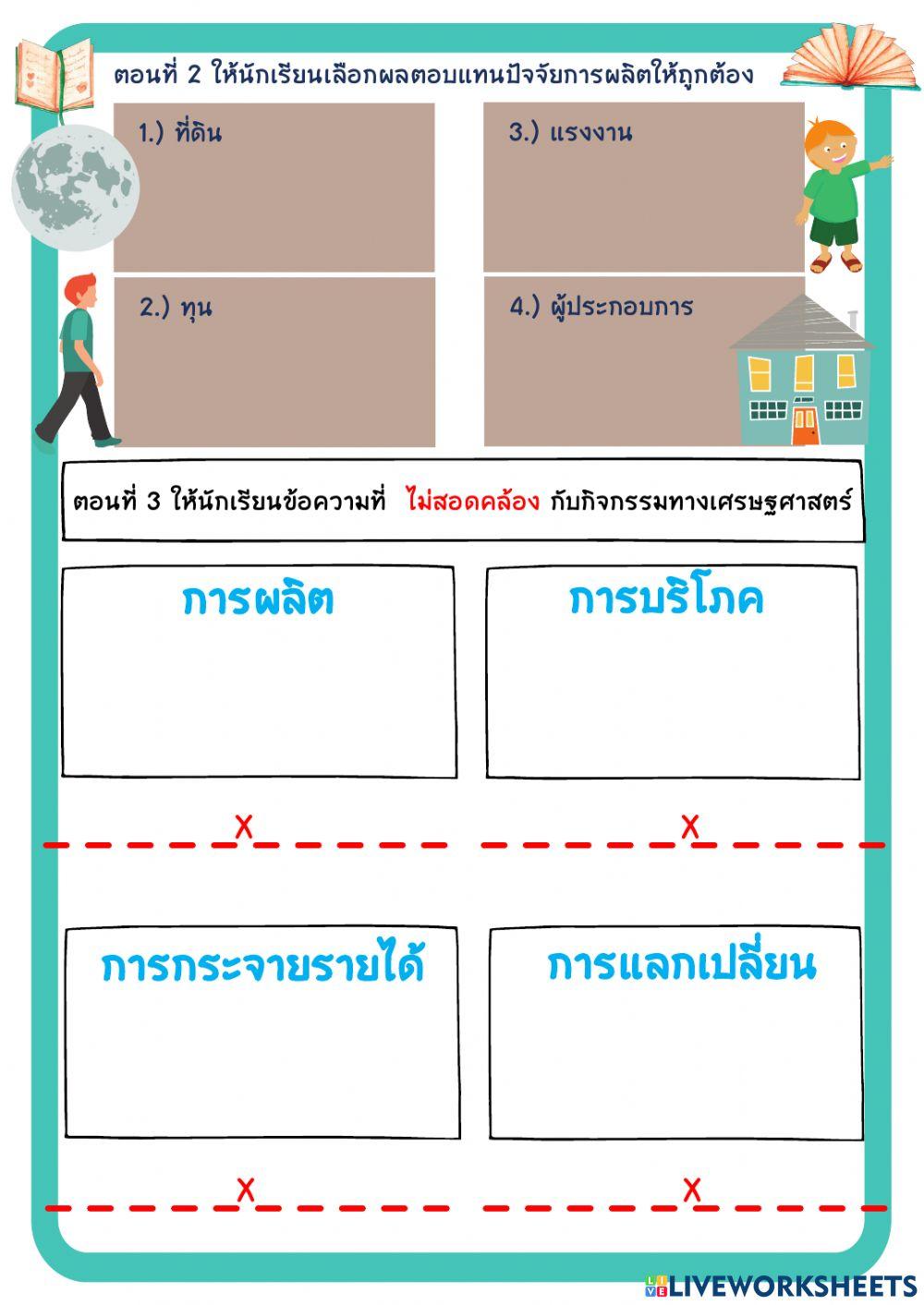 ส33101 ใบกิจกรรมที่ 2 ครูอภิญญา