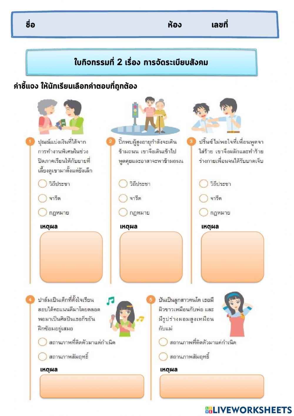 ส33102  ใบกิจกรรมที่ 2 